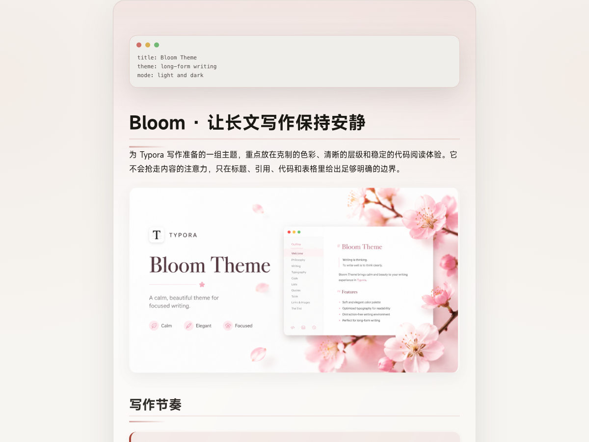 Bloom Ink 水墨浅色主题截图