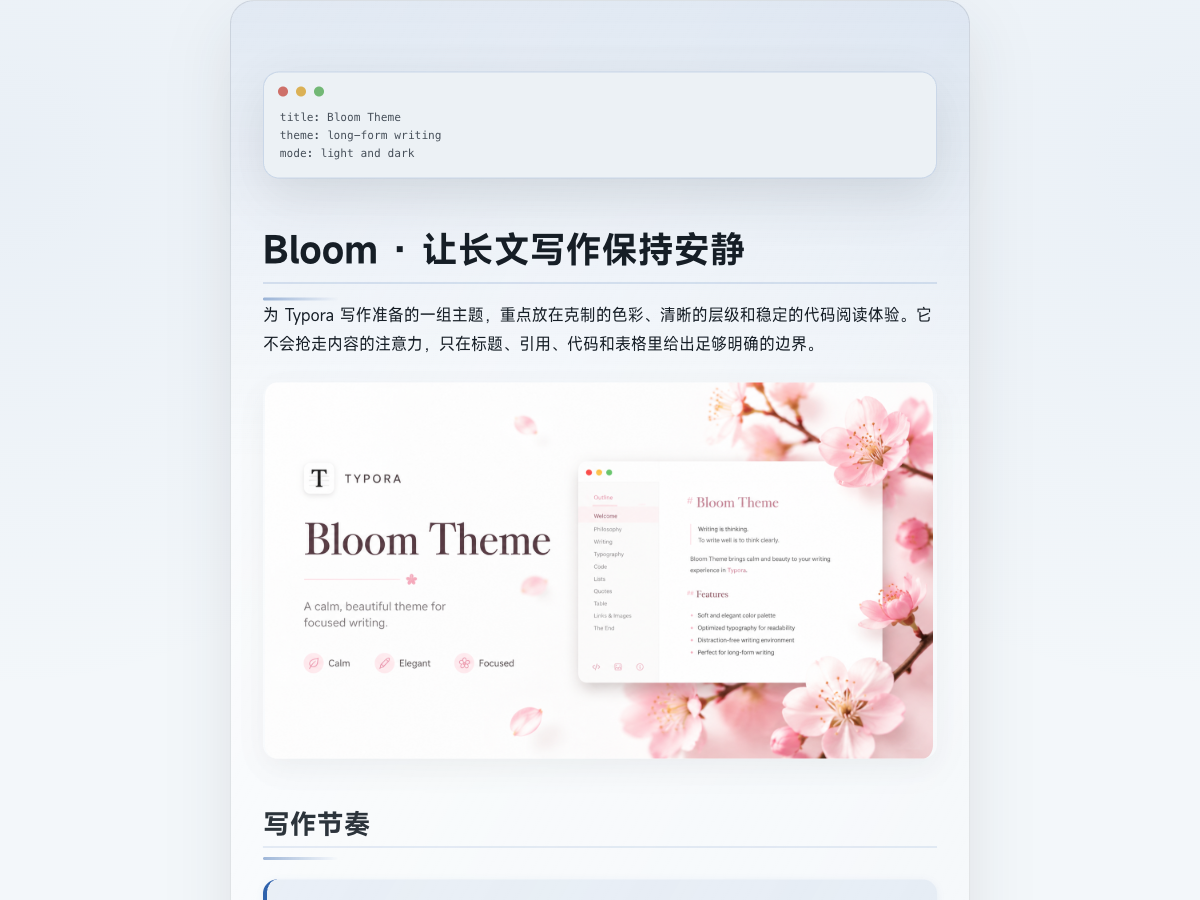 Bloom Lapis 青金浅色主题截图