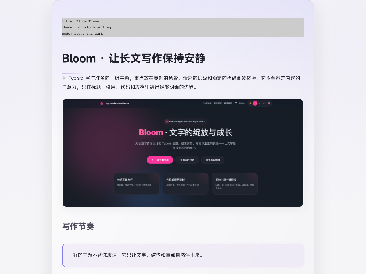 Bloom Spring 紫语浅色主题截图