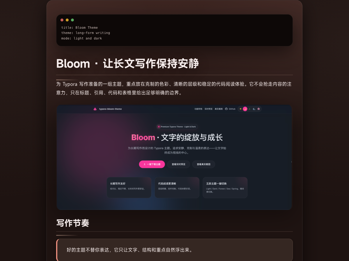 Bloom Stone 暖石深色主题截图