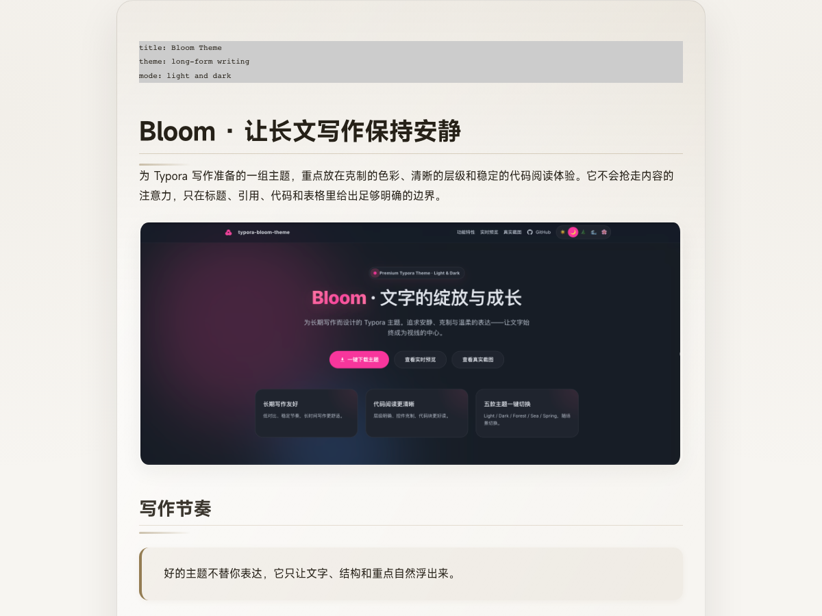 Bloom Wheat 麦穗浅色主题截图